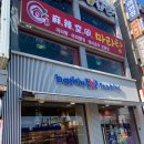 마라공간마라탕 - 부천시 소사구 경인로 505 | 마라공간마라탕