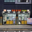 왕창정육점식당