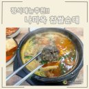나미옥찹쌀순대