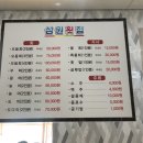 삼원횟집 이미지