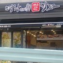 명랑시대쌀핫도그검단