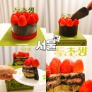 수락산역(7호선) | 투썸 두초생 예약 후기 수락산역 매장 기간 가격 총정리