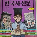 태종청과 | [초등역사]큰별쌤 최태성의 한국사 신문 4 조선 후기