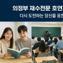 호연지기학원 - 강남구 삼성로69길 11 | 호연지기학원