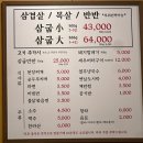 평산셀프 | 양산 평산 맛집 놀이방있는 고깃집 삼굽살