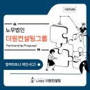더원컨설팅그룹 - 강남구 선릉로90길 42 | 더원컨설팅그룹