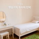 햇살가득민박 | 햇살가득 프라하 민박 내돈내산 예약 찐후기