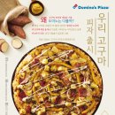 도미노피자광양점 이미지