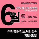 [야간]ITQ 한글, 파워포인트 이미지