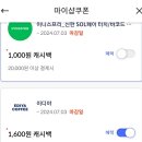 신한카드 마이샵쿠폰 이디야 1,600원 할인 이미지