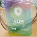 엘림환경 이미지