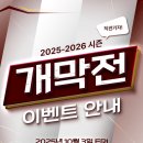 창원체육관 보조경기장(배드민턴장) | 2025-2026시즌 10월3일 창원 LG세이커스 개막전 이벤트 총정리