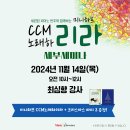 [11/14 목] 세련된 피아노 반주와 함께하는 미니하프 CCM 노래하리라 - 뮤직에듀벤처 본사 세미나 이미지