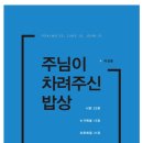 엄마가차려주신밥상 이미지