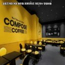 컴포즈커피보수