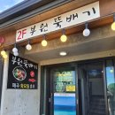 제주 돌코리숲 맛집 한림원조맛집 부원뚝배기