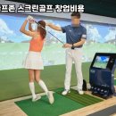 명성스크린골프 이미지