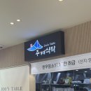 주가네식탁