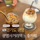 칠거 사거리 2 | 광명 분위기 좋은 느좋카페 데이트코스 추천 클클 광명사거리점 내돈내산 후기