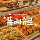 [내돈내산] &#34; 뚜레쥬르 &#34; 강남직영점 솔직후기 빵 종류 통신사 할인정보