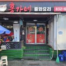 옛날홍가네 | 충북 괴산 현지인 맛집 홍가네 중화요리 내돈내산 후기