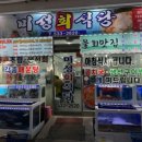 미성회식당
