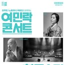 여민락콘서트 이미지