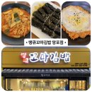 땡큐꼬마김밥 - 용인시 기흥구 죽전로 11 | 망포분식 망포역 맛집, 땡큐꼬마김밥 망포점 아이와 함께한 내돈내산 후기