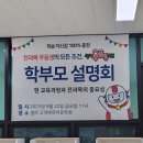 셀파우등생학원 | 셀파 우등생 &lt;학부모설명회&gt; 후기 고덕초 학원 평택