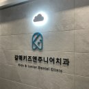 갈매키즈앤주니어치과의원 이미지