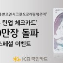 한국카드체크