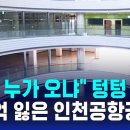 인천공항옆