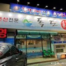 독도회타운