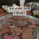 소갈비왔소 이미지