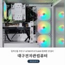 대구전자관컴퓨터 입학선물 추천 i7-14700F와 RTX4600 탑재한 감성PC 조립후기
