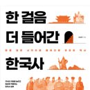 동본농장 | 한 걸음 더 들어간 한국사(김상훈)
