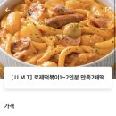 태리로제떡볶이앤닭강정부천점 네이버블로그
