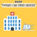 의료법인에스엠씨의료재단울산세민병원 | 2024 추석연휴 울산 응급실 운영병원 정보 공유
