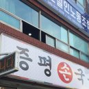 증평손국수 이미지