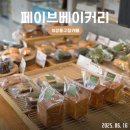 강동구청카페 페이브베이커리 총정리｜아인슈페너·주차·혜택까지