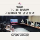 TCI를 활용한 기질 이해 및 강점 탐색 : 한국보육진흥원 부서 워크샵 교육 후기