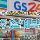 지에스25김해부영