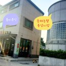 불티분식 이미지