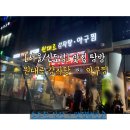 원대로감자탕