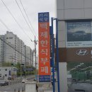 백제출장뷔페 이미지