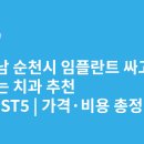 365미르치과기공소 | 전라남도 순천시 임플란트 싸고 잘하는 치과 추천 BEST5 | 가격·비용 총정리