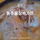 장복대로 | 창원 중앙역 몸보신에 좋은 백숙 맛집 용추골장복가든 내돈내산 후기