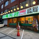 성북-장위-4500 | 장위동 맛집 가성비 좋은 고기집 상록회관연탄구이