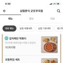 삼첩분식부곡점 이미지