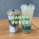 북정맛집 바스타커피 너트크림라떼 내돈내산후기